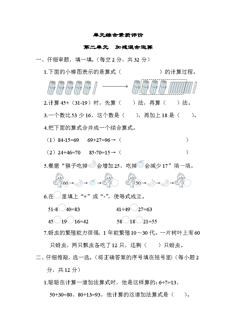 【综合训练】冀教版数学二年级上册--第二单元 加减混合运算（含答案）01