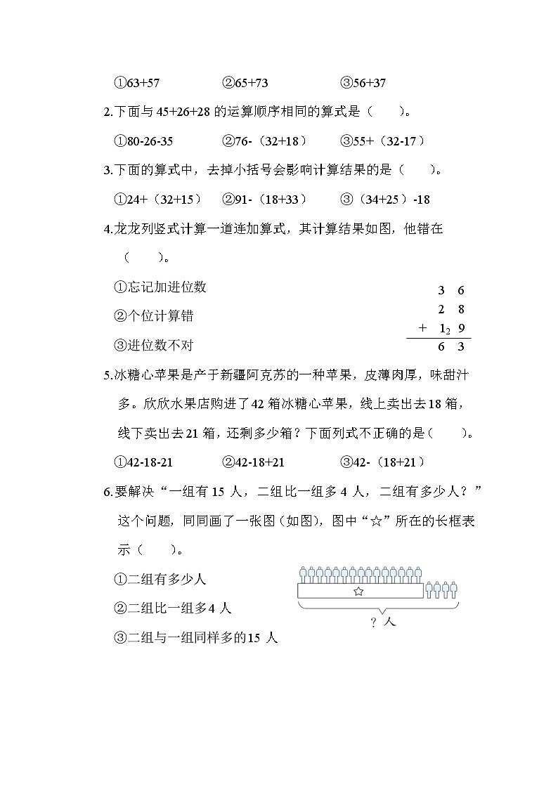 【综合训练】冀教版数学二年级上册--第二单元 加减混合运算（含答案）02