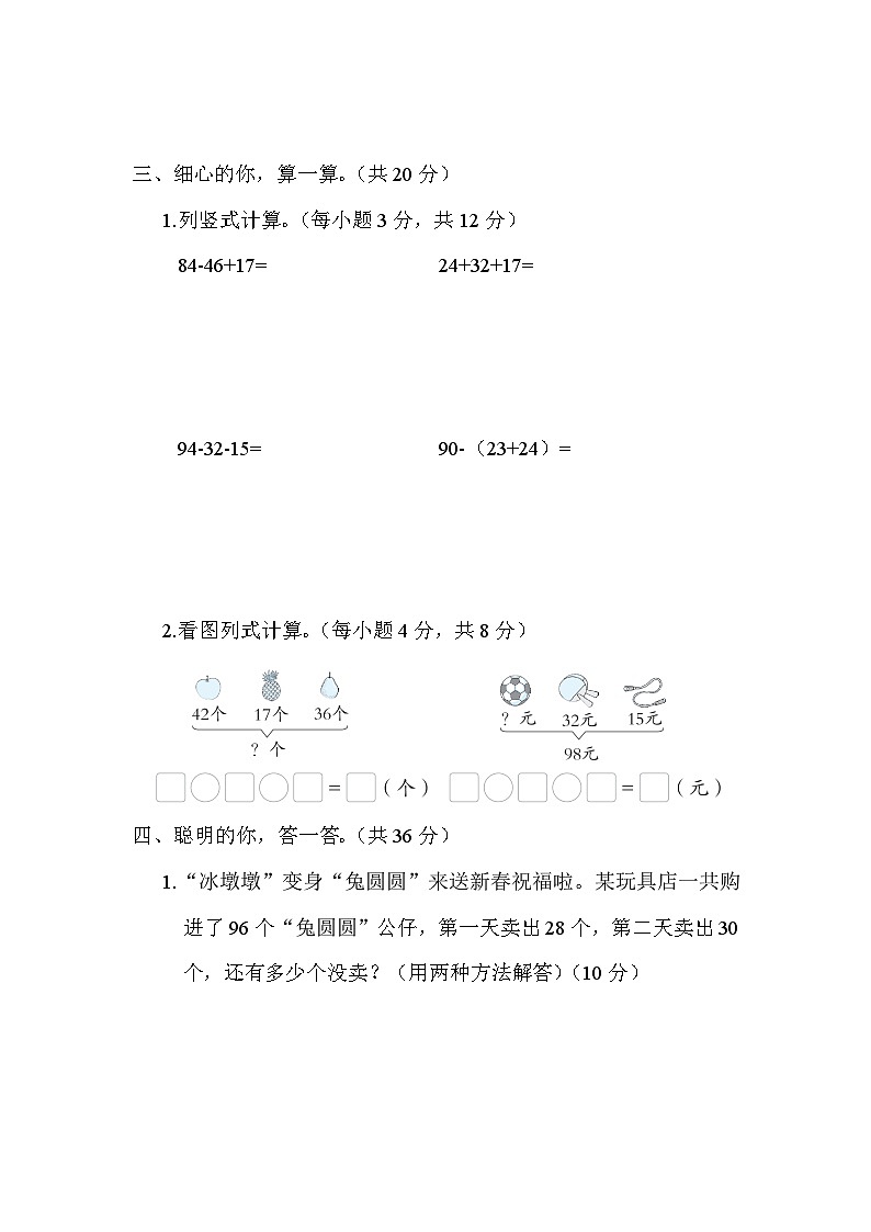 【综合训练】冀教版数学二年级上册--第二单元 加减混合运算（含答案）03