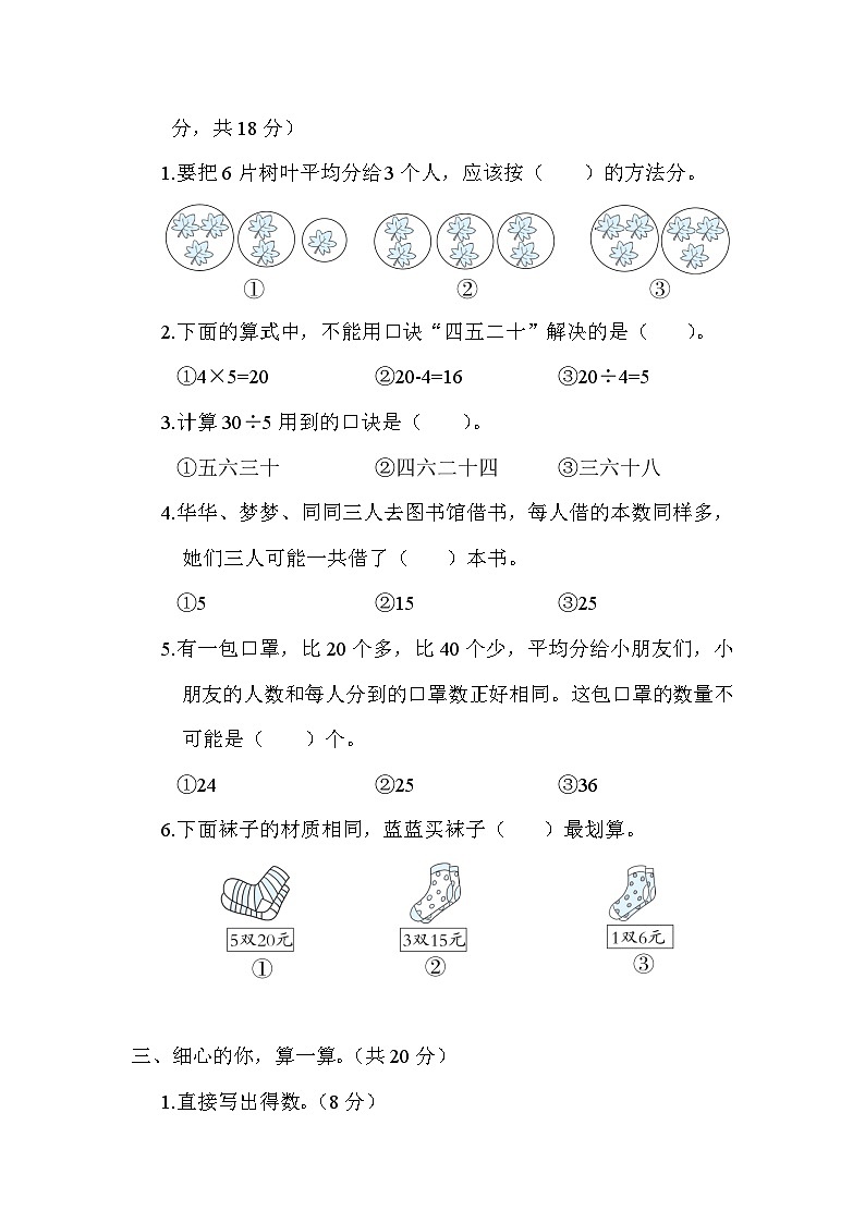 【综合训练】冀教版数学二年级上册--第五单元  表内除法（一）（含答案）第2页