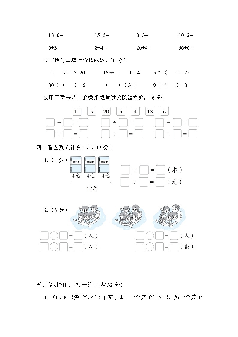 【综合训练】冀教版数学二年级上册--第五单元  表内除法（一）（含答案）第3页