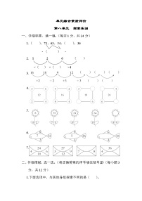 【综合训练】冀教版数学二年级上册--第八单元  探索乐园（含答案）