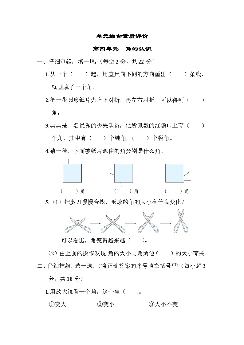 【综合训练】冀教版数学二年级上册--第四单元  角的认识（含答案）01