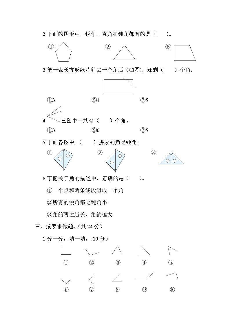 【综合训练】冀教版数学二年级上册--第四单元  角的认识（含答案）02