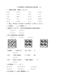 【综合训练】苏教版数学二年级上册-- 第四单元测试卷（含答案）