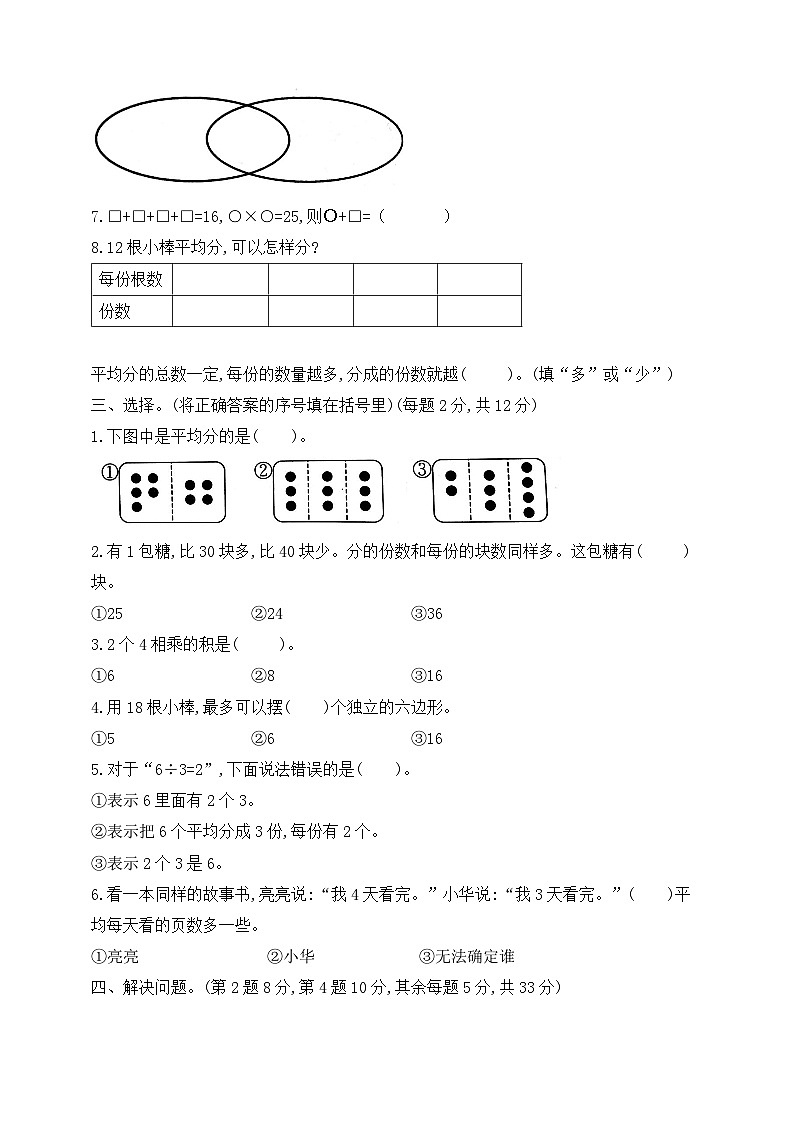 【综合训练】苏教版数学二年级上册-- 第四单元测试卷（含答案）第2页