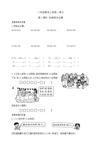 【综合训练】苏教版数学二年级上册--1.2   加减混合运算  （含答案）