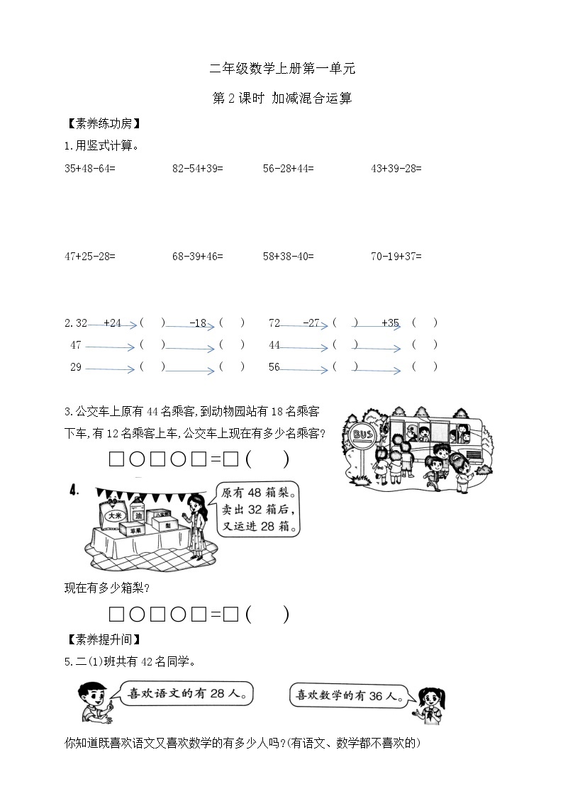 【综合训练】苏教版数学二年级上册--1.2   加减混合运算  （含答案）01