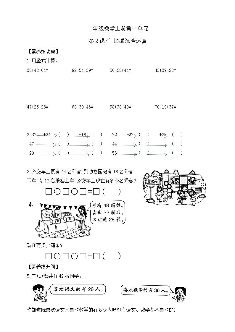 【综合训练】苏教版数学二年级上册--1.2   加减混合运算  （含答案）第1页