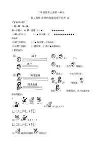 【综合训练】苏教版数学二年级上册--1.3   简单的加减法实际问题（1）  （含答案）