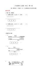 【综合训练】苏教版数学二年级上册--1.5 求一个数多（少）几的数是多少的实际问题 （含答案）