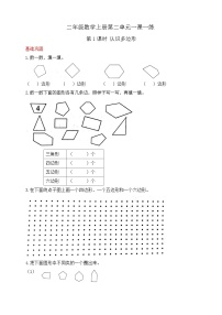 【综合训练】苏教版数学二年级上册--2.1认识多边形 课课练  （含答案）