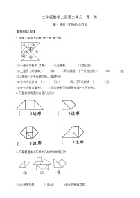 二年级上册有趣的七巧板精品同步达标检测题