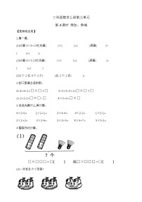 【综合训练】苏教版数学二年级上册--3.4乘加、乘减  课课练 （含答案）