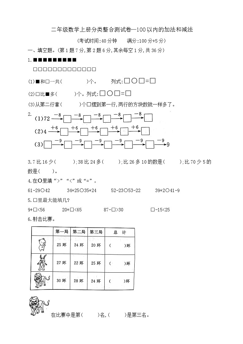 【综合训练】苏教版数学二年级上册--分类整合测试卷：100以内的加法和减法   （含答案）01