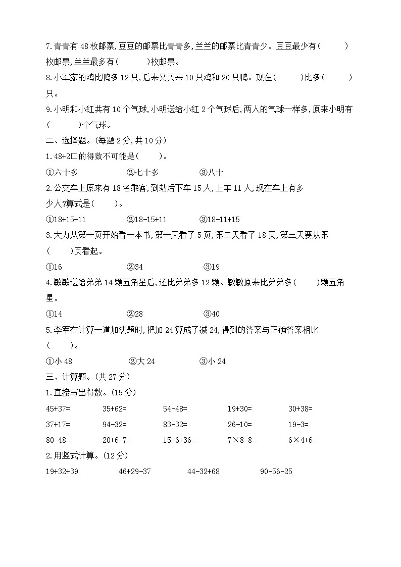 【综合训练】苏教版数学二年级上册--分类整合测试卷：100以内的加法和减法   （含答案）02