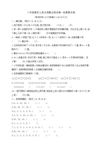 【综合训练】苏教版数学二年级上册--分类整合测试卷：拓展题专练 （含答案）