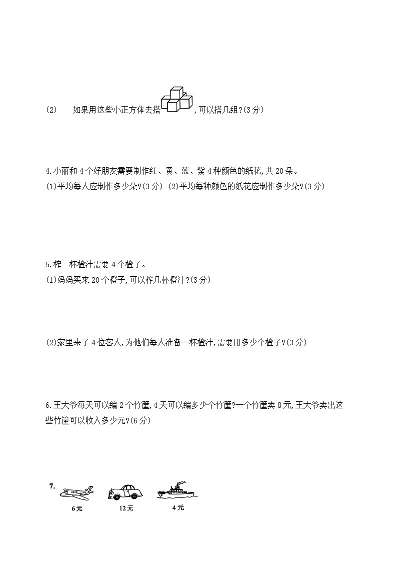 【综合训练】苏教版数学二年级上册--分类整合测试卷：解决问题 （含答案）02