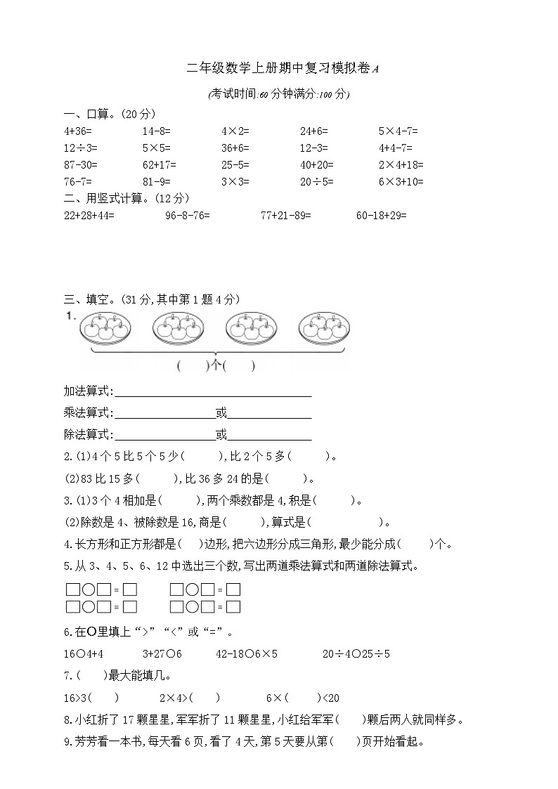 【综合训练】苏教版数学二年级上册--期中复习模拟卷A 1（含答案）01
