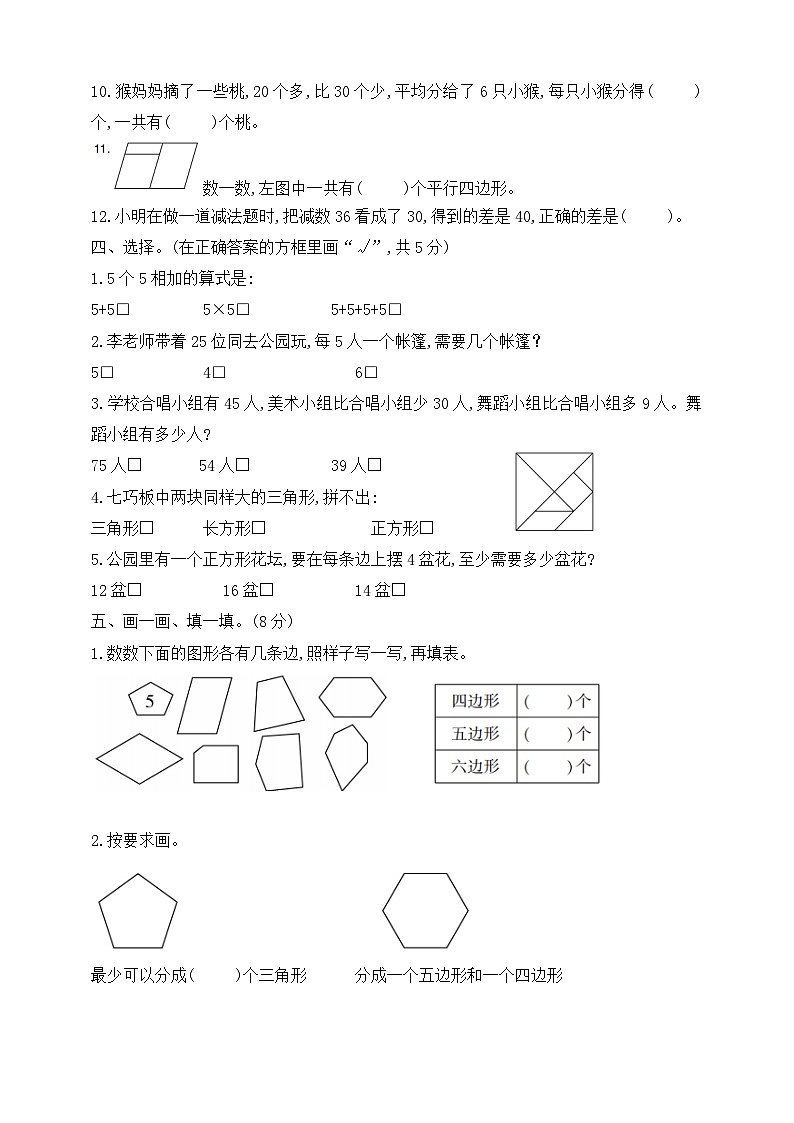 【综合训练】苏教版数学二年级上册--期中复习模拟卷A 1（含答案）02