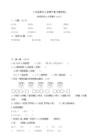 【综合训练】苏教版数学二年级上册--期中复习模拟卷A （含答案）