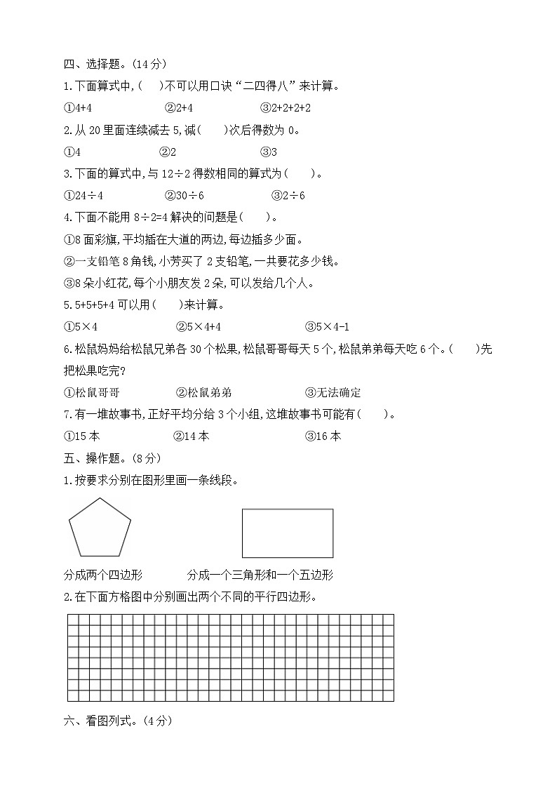 【综合训练】苏教版数学二年级上册--期中复习模拟卷A （含答案）第2页