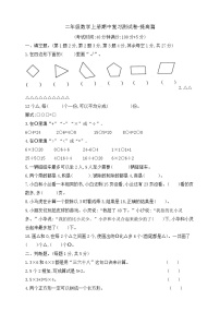 【综合训练】苏教版数学二年级上册--期中复习测试卷 提高篇（含答案）