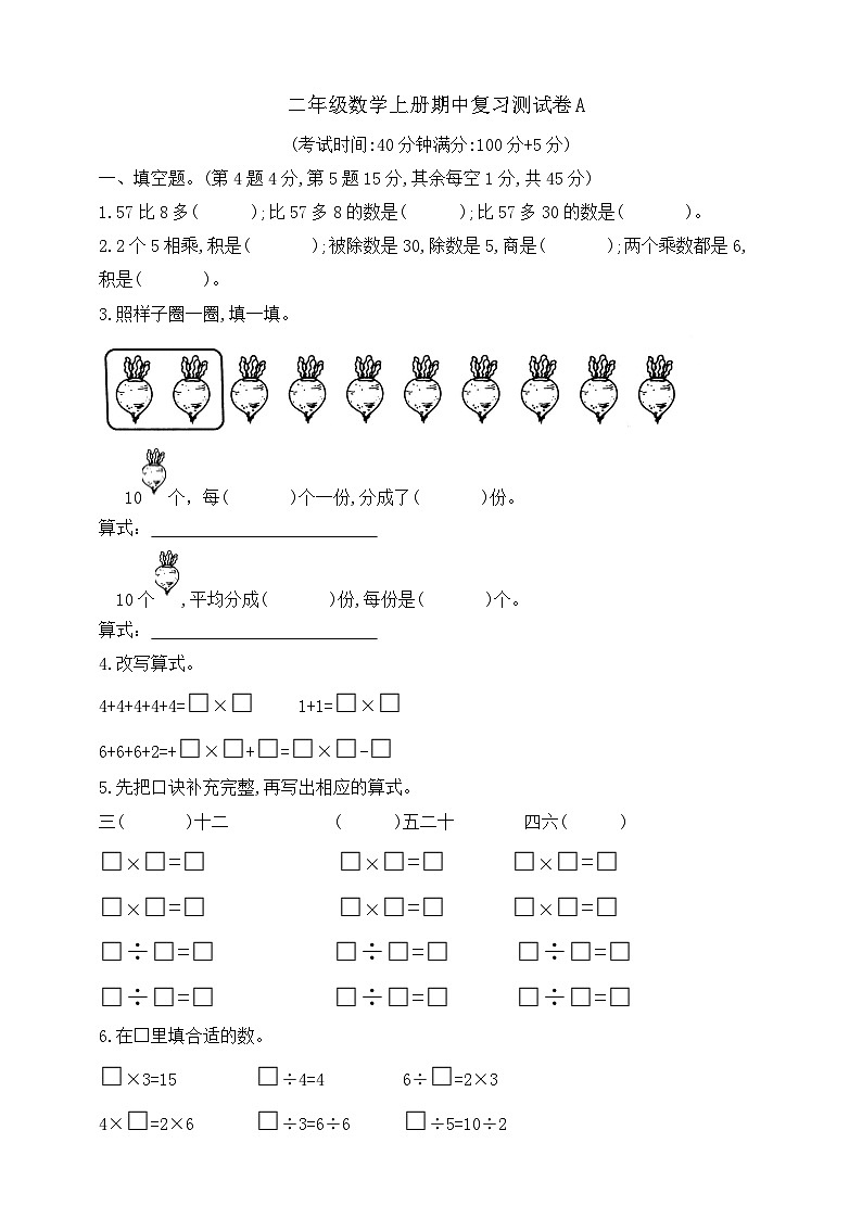 【综合训练】苏教版数学二年级上册--期中复习测试卷A（含答案）第1页