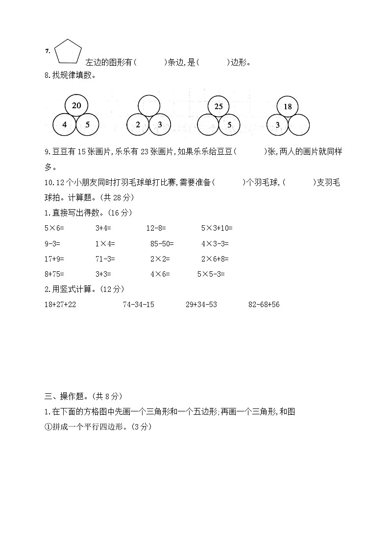 【综合训练】苏教版数学二年级上册--期中复习测试卷A（含答案）第2页