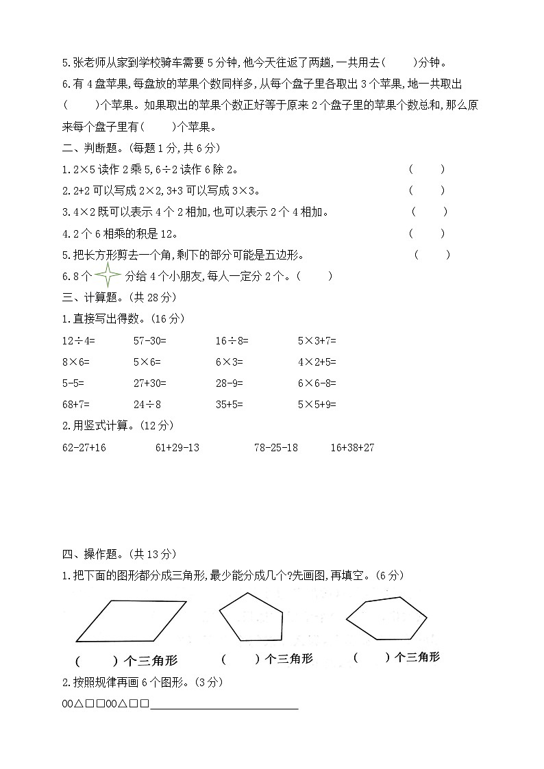 【综合训练】苏教版数学二年级上册--期中复习测试卷B(（含答案）)第2页