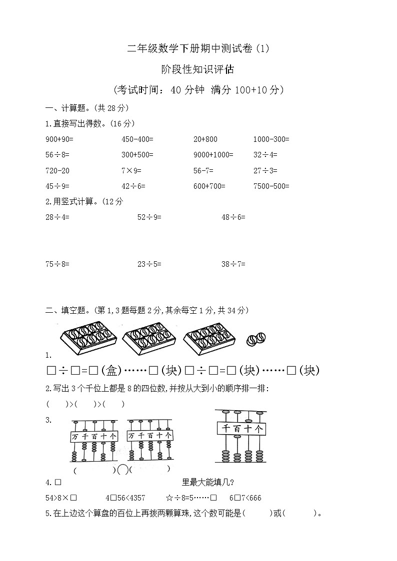 【综合训练】苏教版数学二年级上册--期中测试卷(1)（含答案）第1页