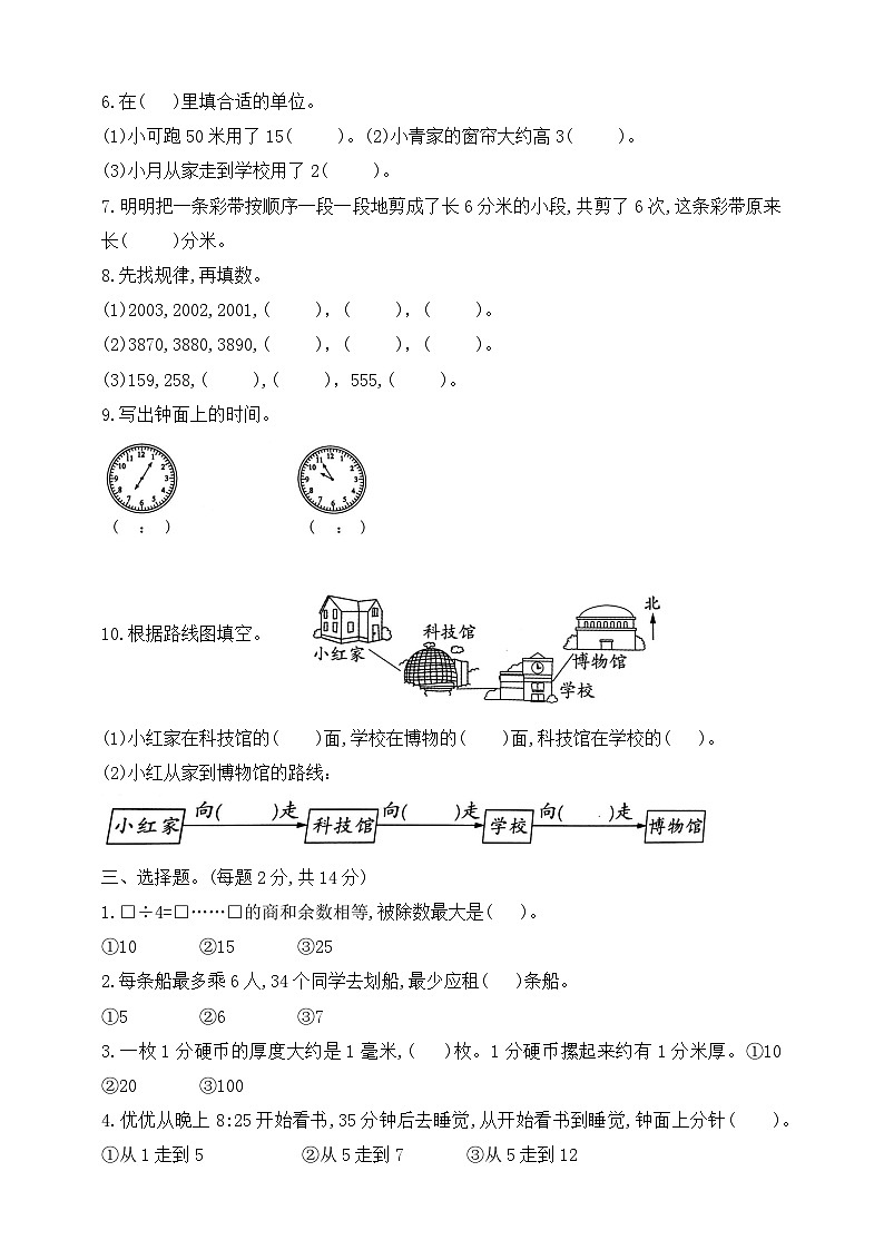 【综合训练】苏教版数学二年级上册--期中测试卷(1)（含答案）第2页