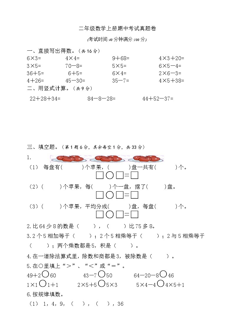 【综合训练】苏教版数学二年级上册--期中考试真题卷 （含答案）第1页