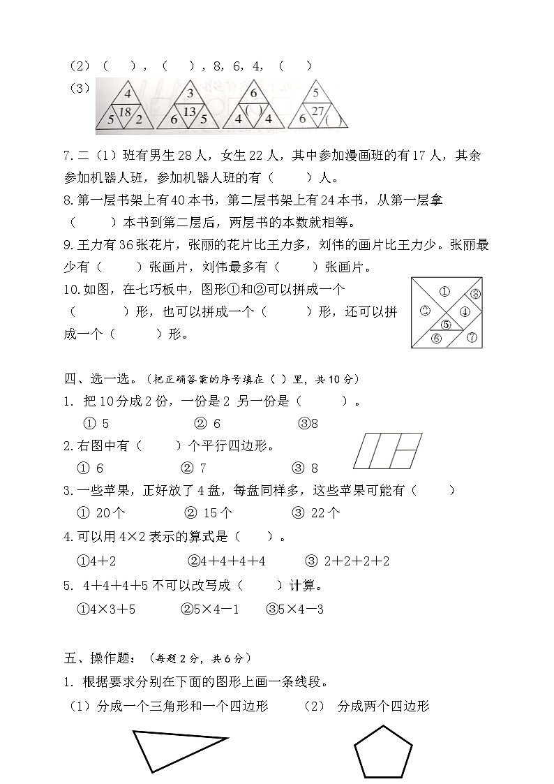 【综合训练】苏教版数学二年级上册--期中考试真题卷 （含答案）第2页