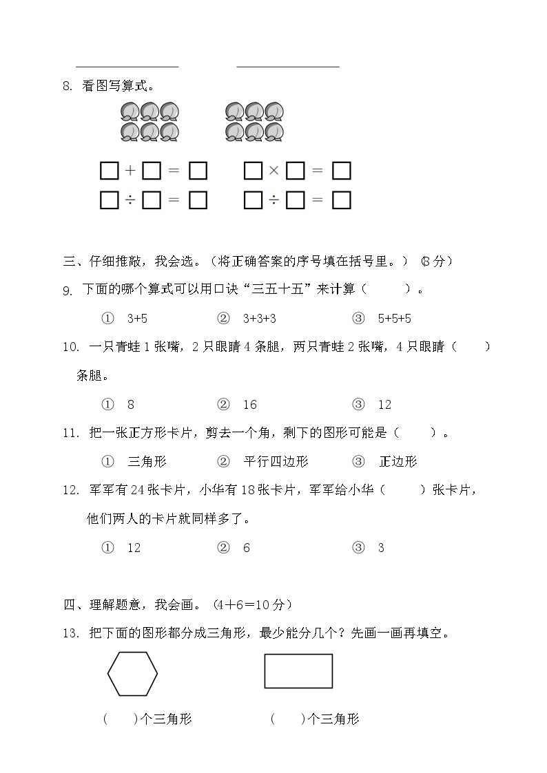 【综合训练】苏教版数学二年级上册--期中试卷 （含答案）02