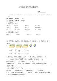 【综合训练】苏教版数学二年级上册--期中质量调研卷（含答案）