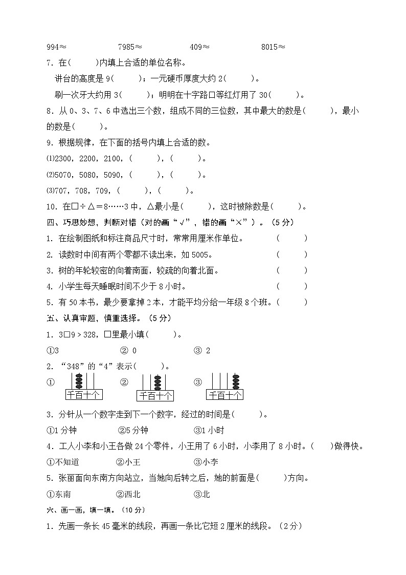 【综合训练】苏教版数学二年级上册--期中质量调研卷（含答案）第2页