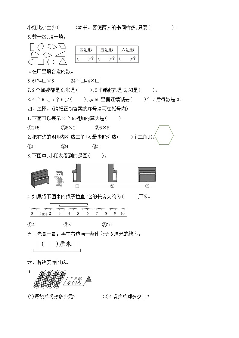 【综合训练】苏教版数学二年级上册--期末测试卷(二) （含答案）02