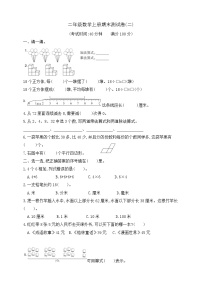 【综合训练】苏教版数学二年级上册--期末测试卷(二)（含答案）