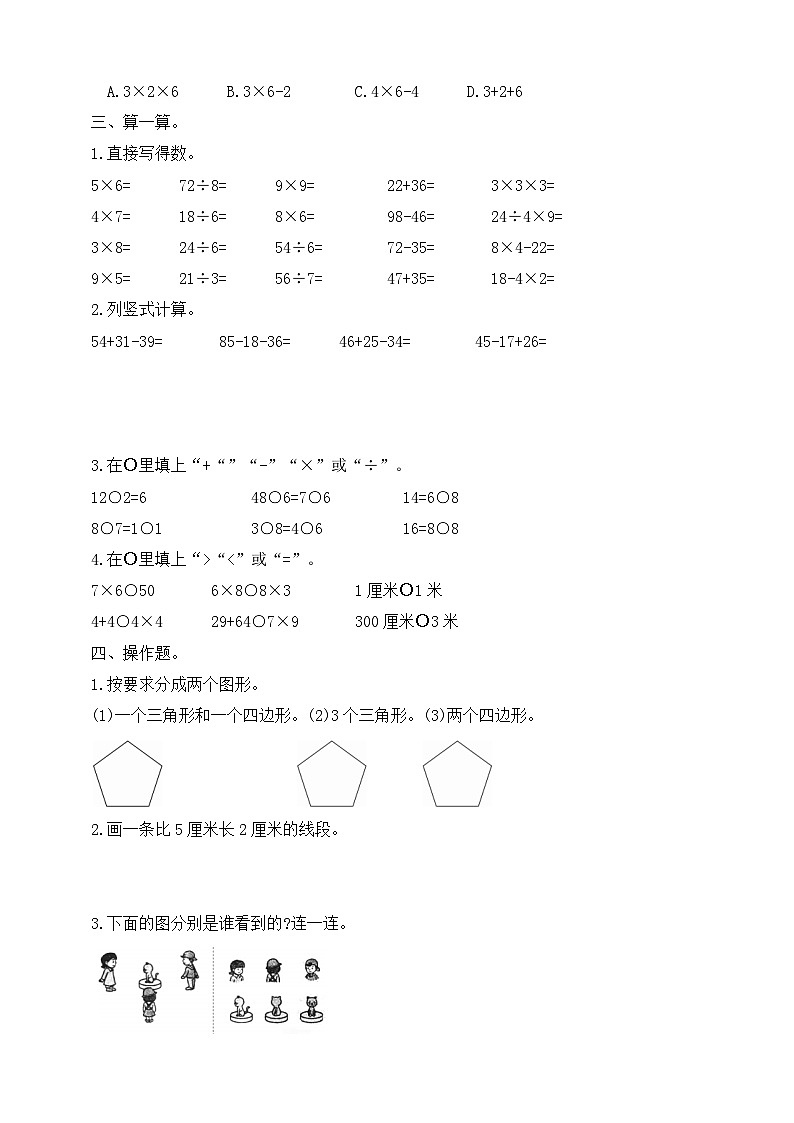 【综合训练】苏教版数学二年级上册--期末测试卷(二)（含答案）02