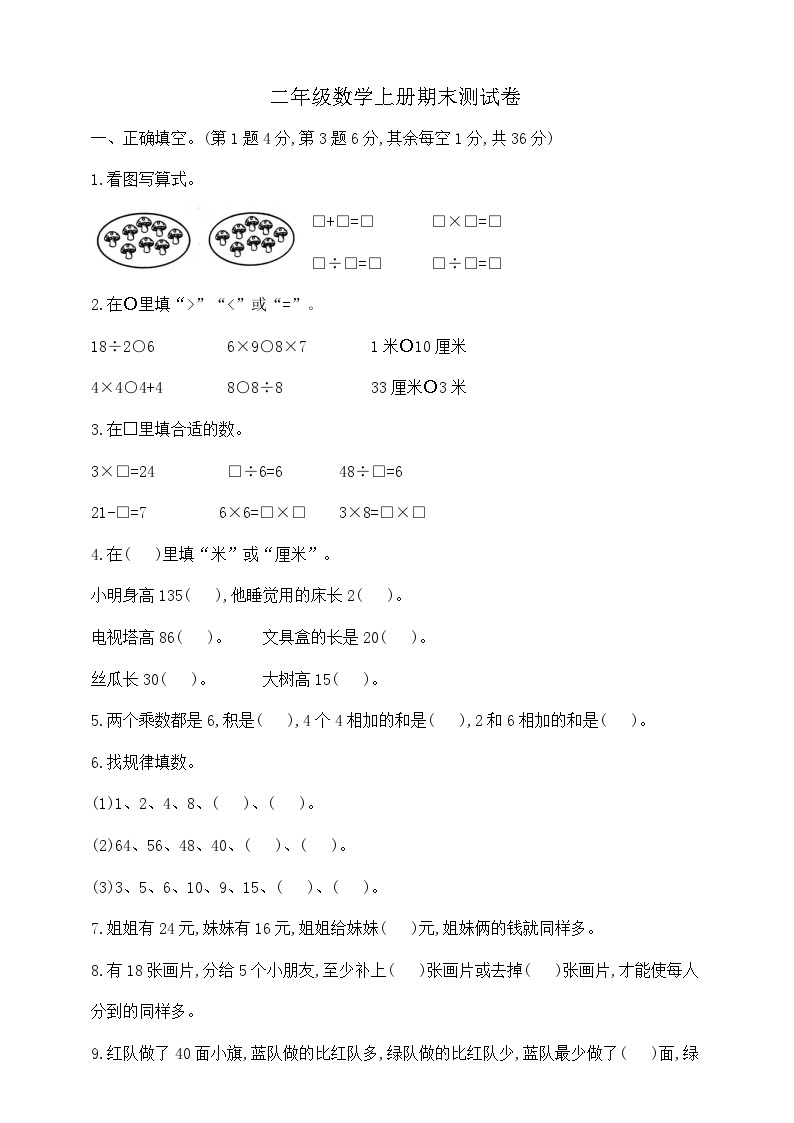 【综合训练】苏教版数学二年级上册--期末测试卷（含答案）01