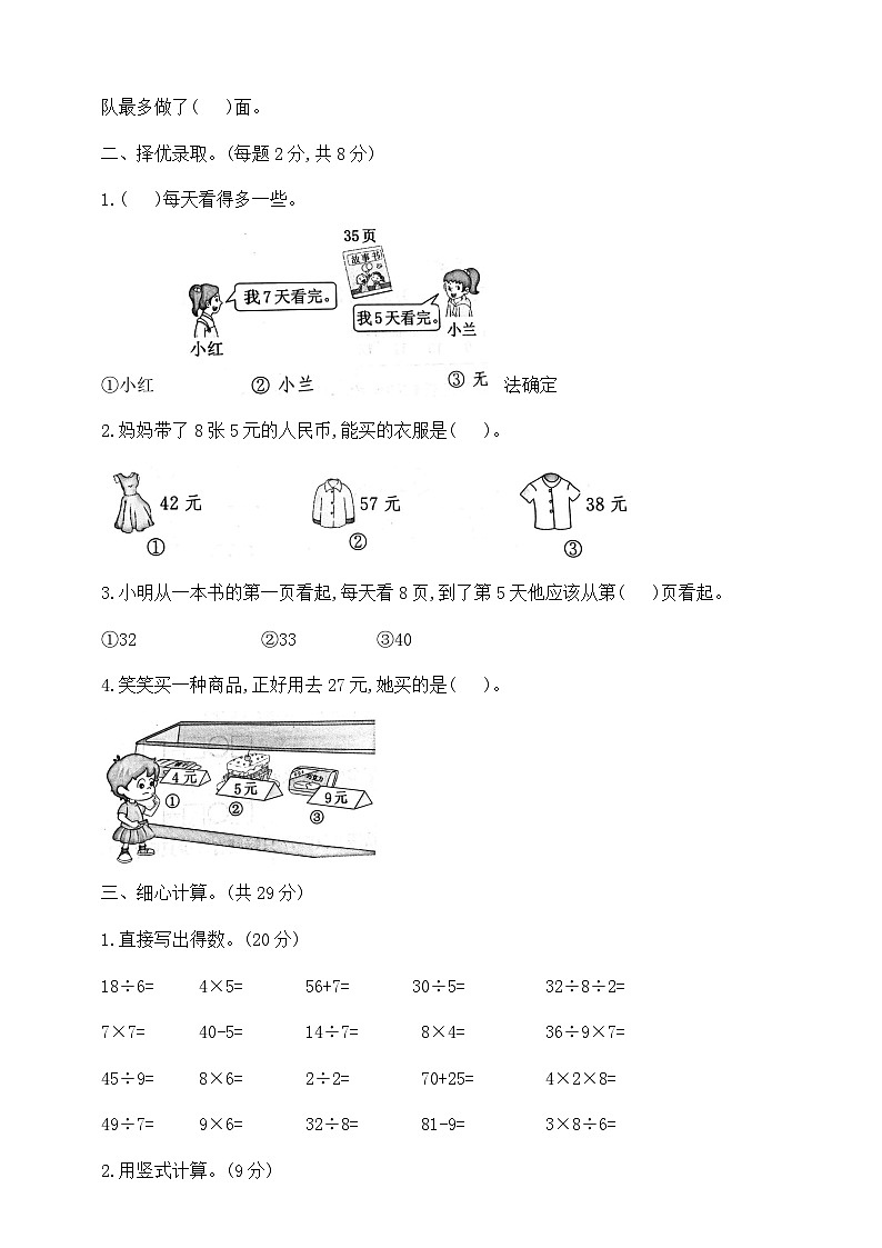 【综合训练】苏教版数学二年级上册--期末测试卷（含答案）02