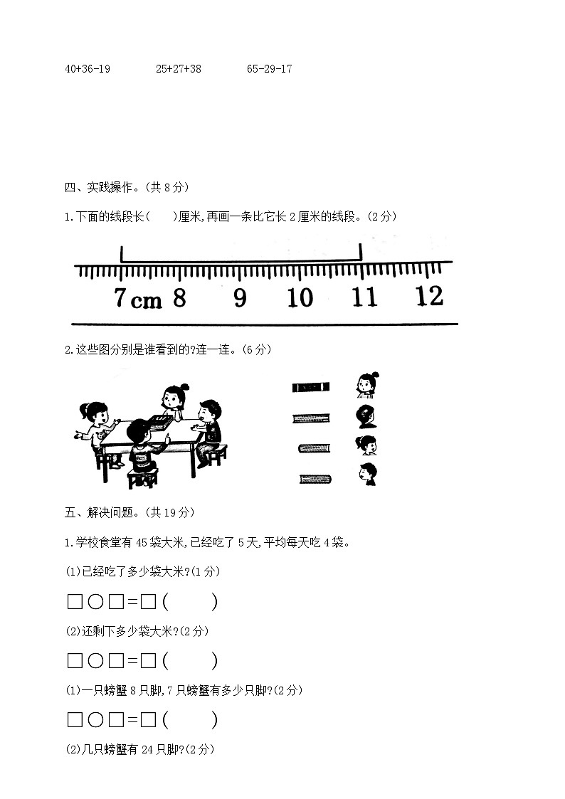 【综合训练】苏教版数学二年级上册--期末测试卷（含答案）03