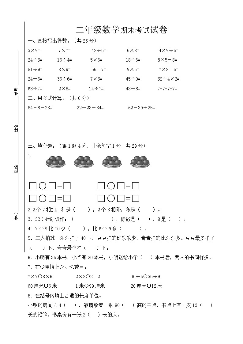 【综合训练】苏教版数学二年级上册--期末考试试卷（含答案）01
