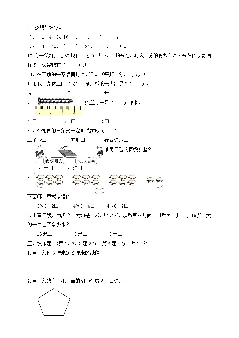 【综合训练】苏教版数学二年级上册--期末考试试卷（含答案）02