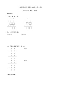 【综合训练】苏教版数学二年级上册--第一单元 第1课时 连加、连减 （含答案）