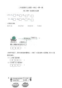 【综合训练】苏教版数学二年级上册--第一单元 第2课时 加减混合运算 （含答案）