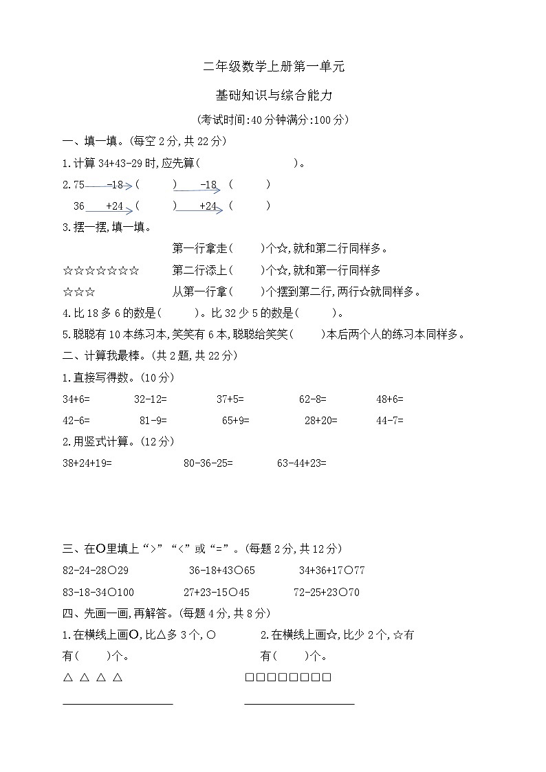【综合训练】苏教版数学二年级上册--第一单元基础知识与综合能力  （含答案）第1页