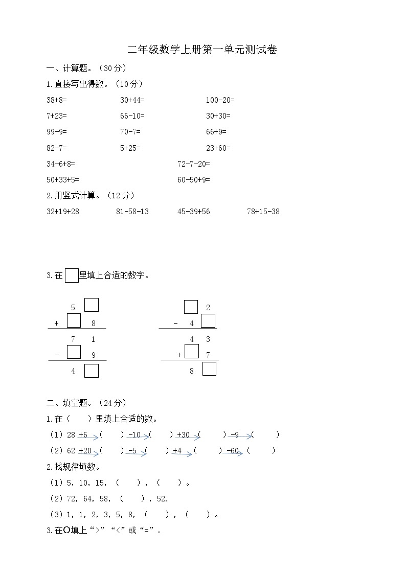【综合训练】苏教版数学二年级上册--第一单元测试卷   （含答案）01