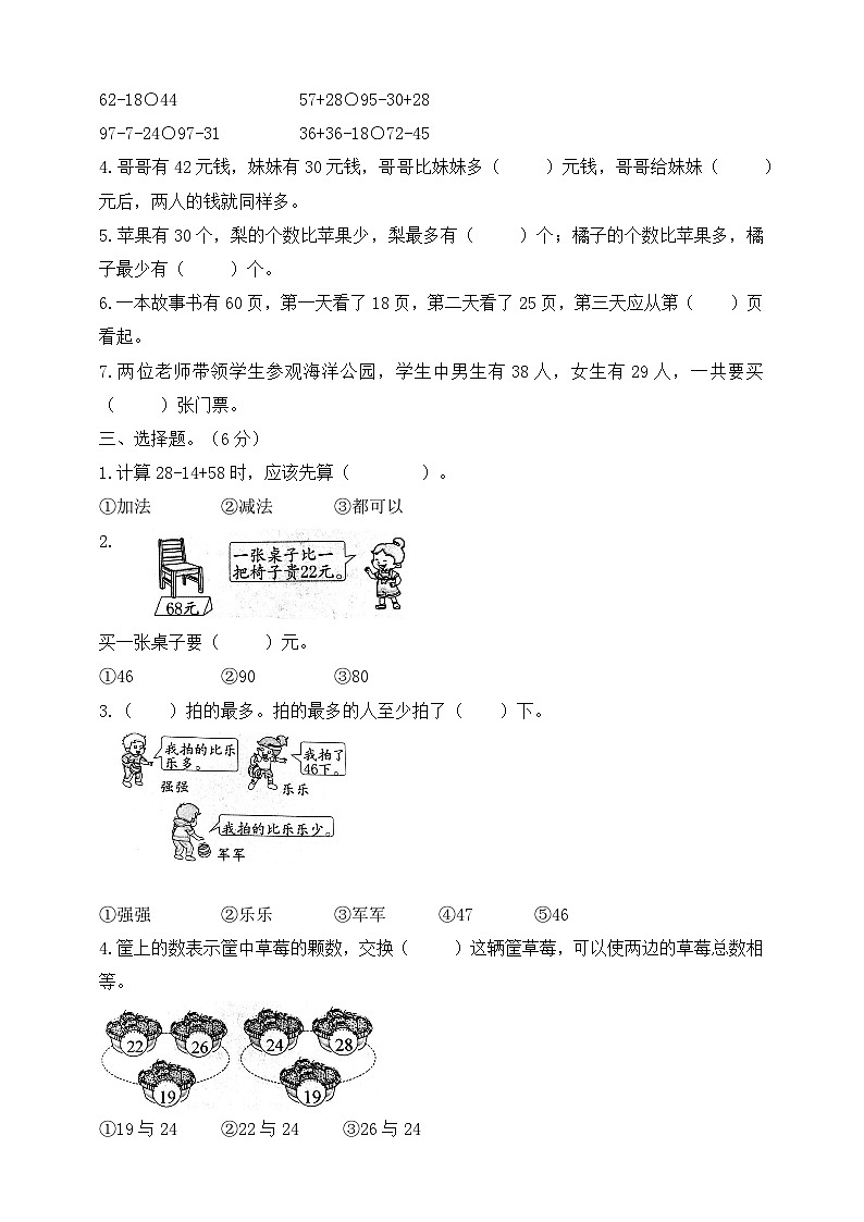 【综合训练】苏教版数学二年级上册--第一单元测试卷   （含答案）02